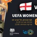 זזה לירו: עמותת זזה ושגרירות בריטניה בישראל מזמינות אתכם להקרנת משחק הפתיחה ביורו 2022